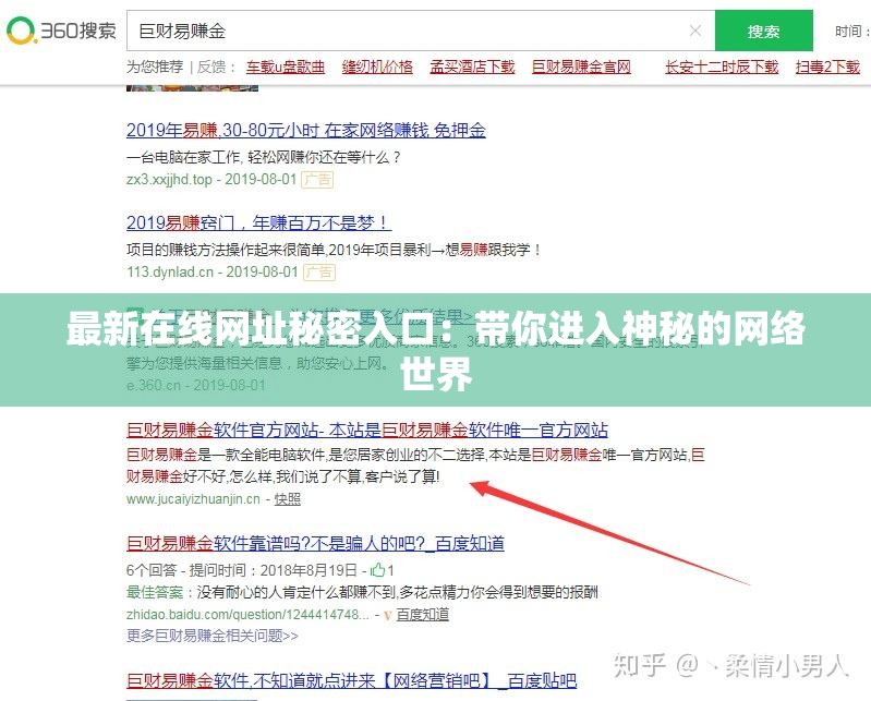 最新在线网址秘密入口：带你进入神秘的网络世界