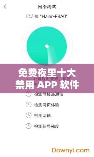 免费夜里十大禁用 APP 软件：了解其禁用背后的原因