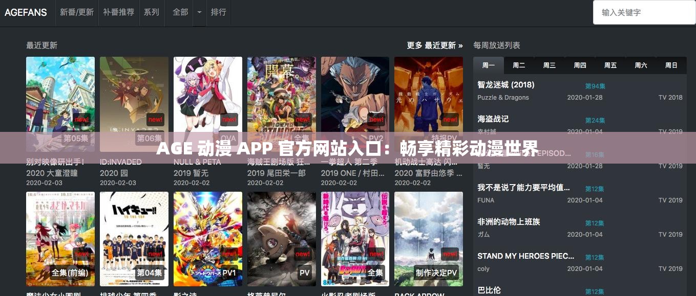 AGE 动漫 APP 官方网站入口：畅享精彩动漫世界