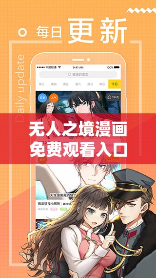 无人之境漫画免费观看入口：畅享精彩漫画之旅