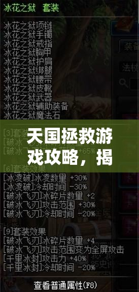 天国拯救游戏攻略，揭秘耕牛归属之谜，解锁并解决村庄纷争的关键步骤