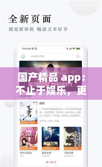 国产精品 app：不止于娱乐，更有无限可能