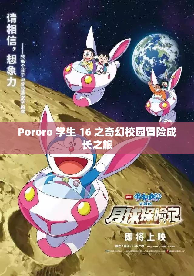 Pororo 学生 16 之奇幻校园冒险成长之旅