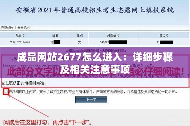 成品网站2677怎么进入：详细步骤及相关注意事项