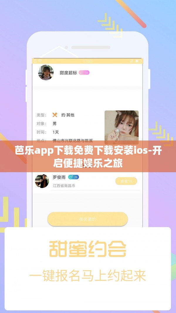 芭乐app下载免费下载安装ios-开启便捷娱乐之旅