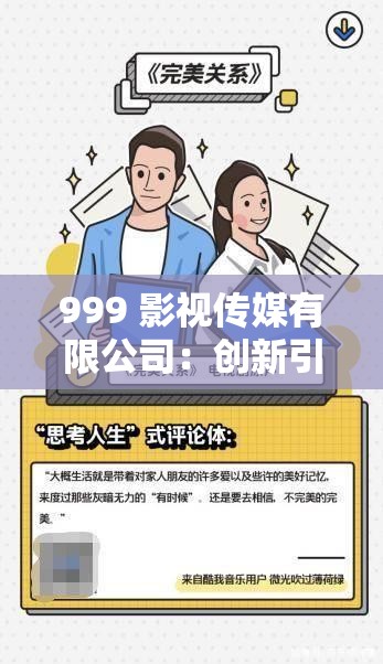 999 影视传媒有限公司：创新引领影视行业未来发展之路