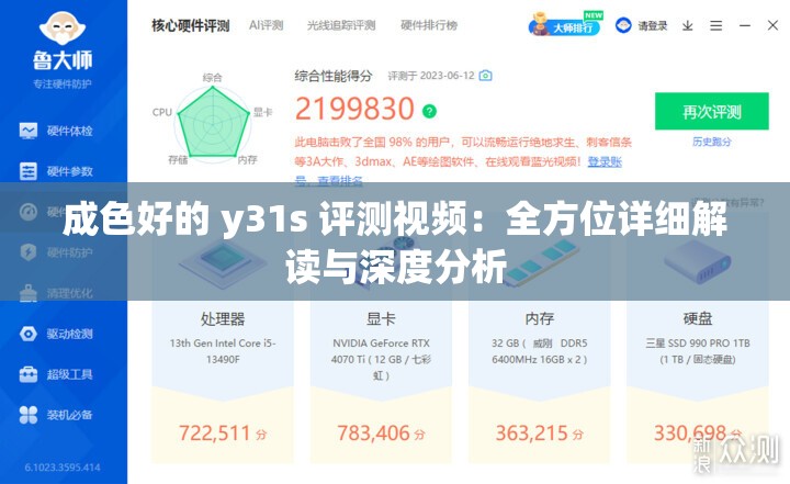 成色好的 y31s 评测视频：全方位详细解读与深度分析