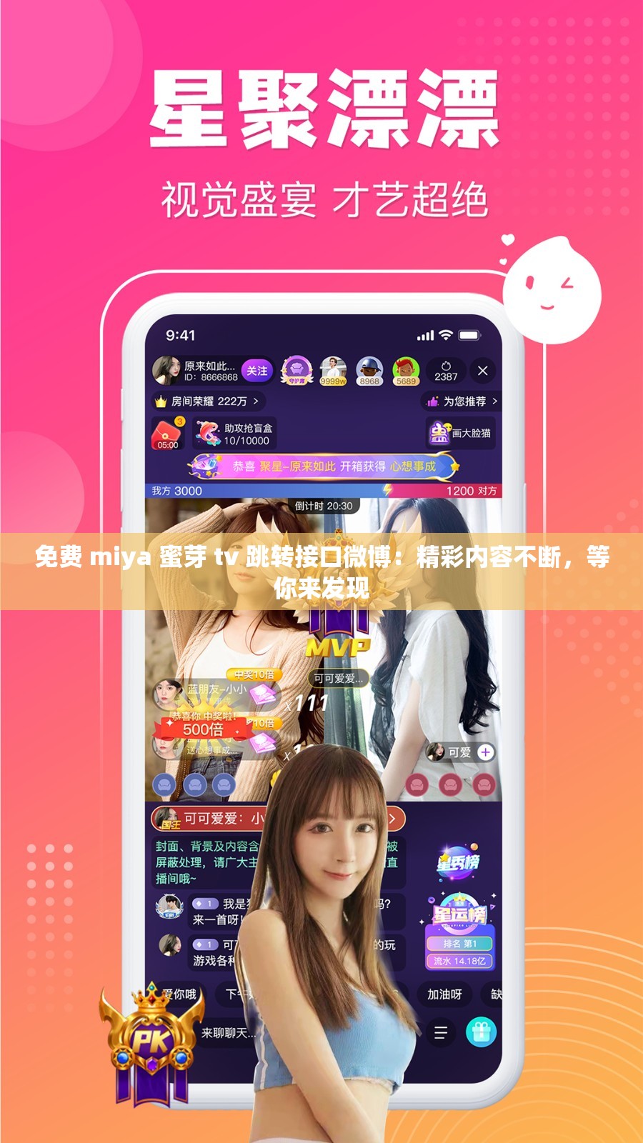 免费 miya 蜜芽 tv 跳转接口微博：精彩内容不断，等你来发现