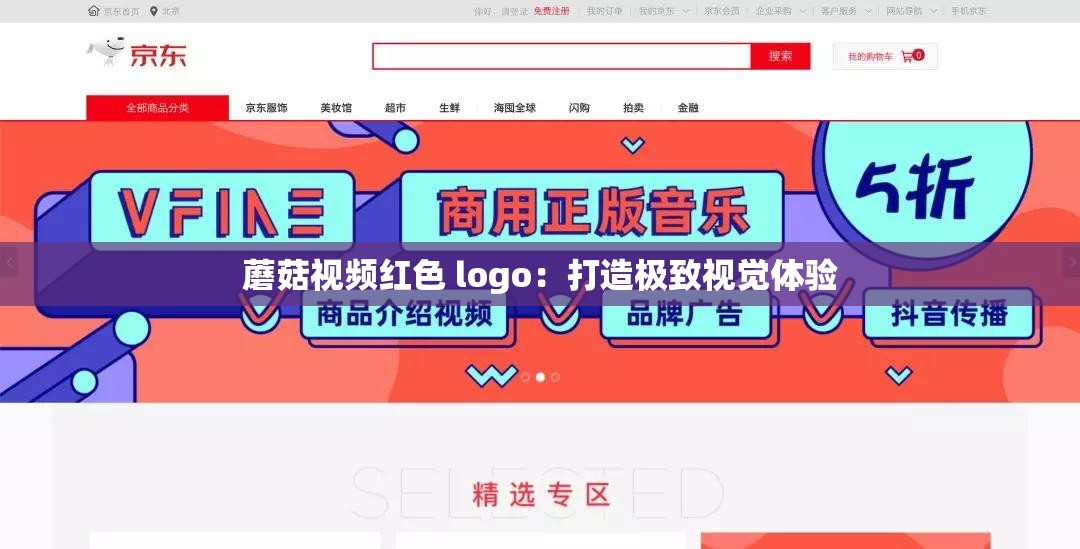 蘑菇视频红色 logo：打造极致视觉体验