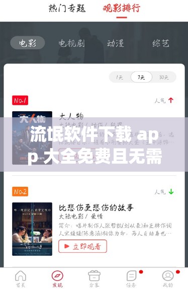 流氓软件下载 app 大全免费且无需登录：畅享海量资源