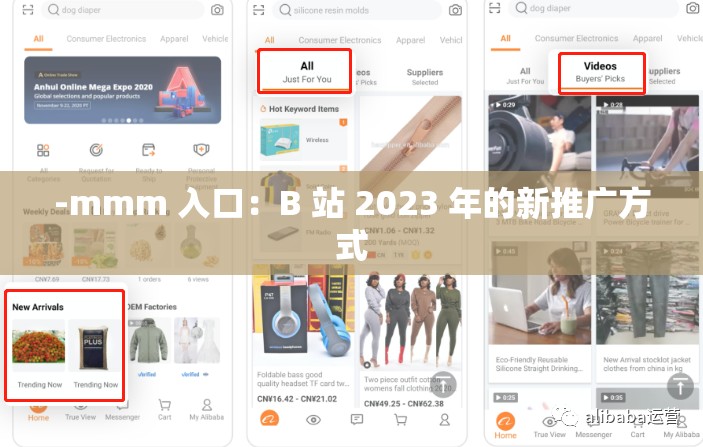 -mmm 入口：B 站 2023 年的新推广方式