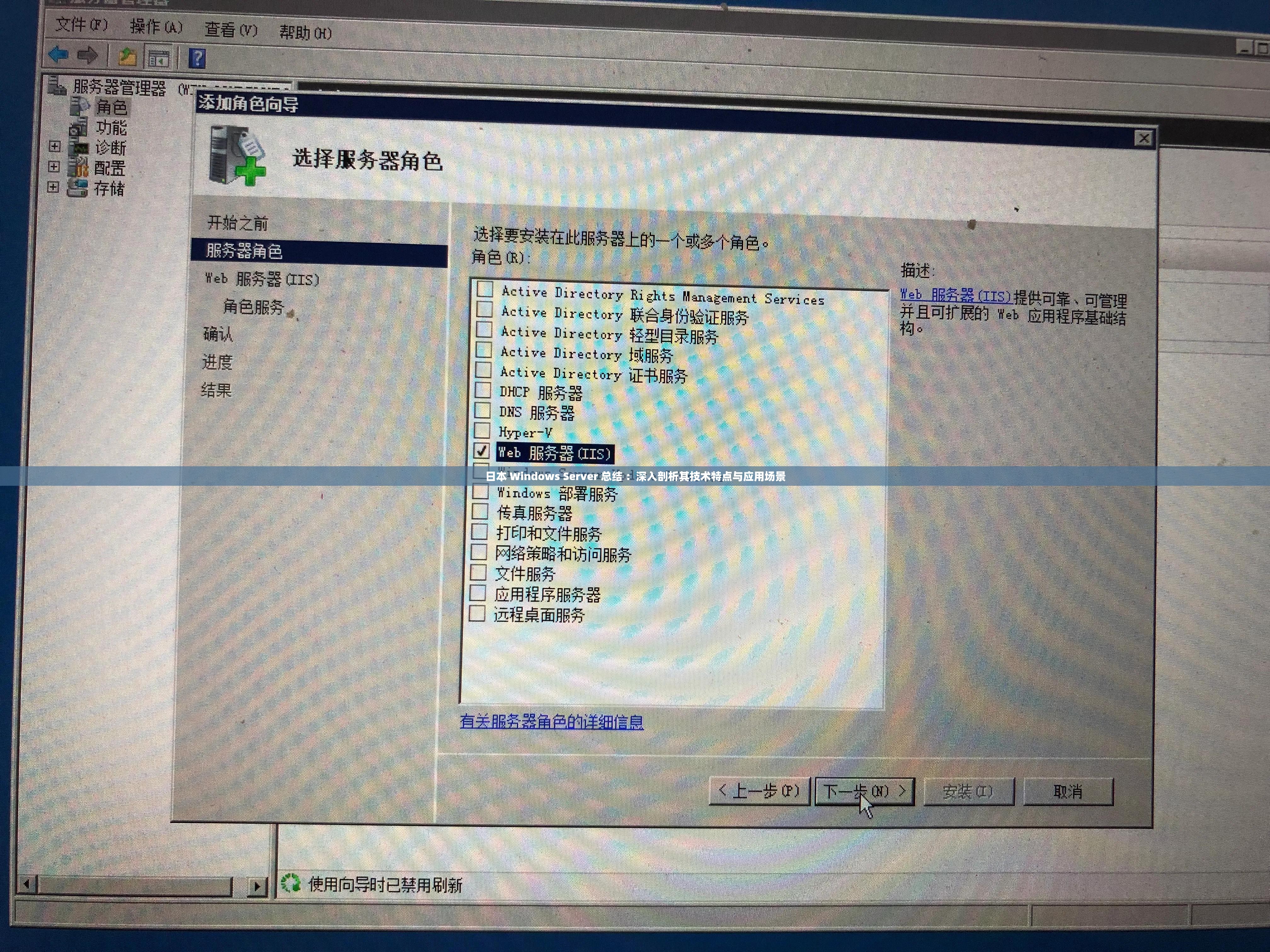 日本 Windows Server 总结 ：深入剖析其技术特点与应用场景