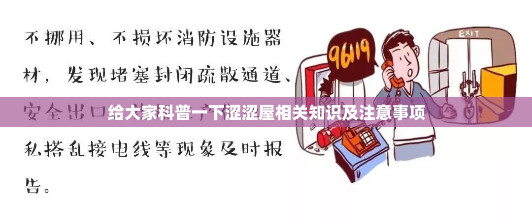 给大家科普一下涩涩屋相关知识及注意事项