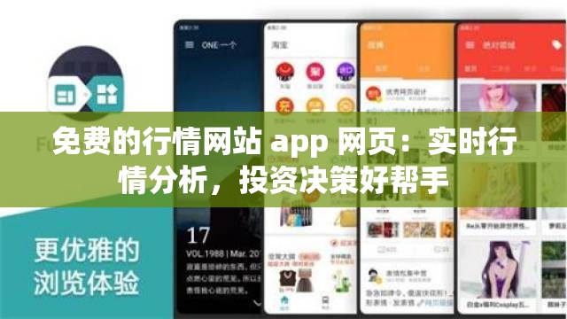 免费的行情网站 app 网页：实时行情分析，投资决策好帮手