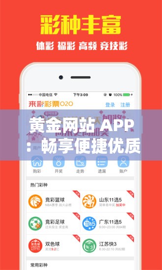 黄金网站 APP：畅享便捷优质的线上黄金交易平台