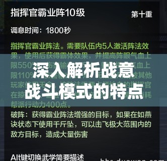 深入解析战意战斗模式的特点及其在资源管理中的核心重要性