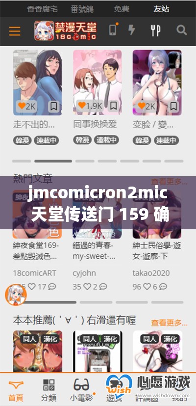 jmcomicron2mic 天堂传送门 159 确定发布时间女主播引发关注