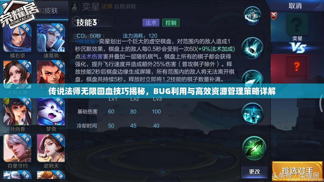 传说法师无限回血技巧揭秘，BUG利用与高效资源管理策略详解