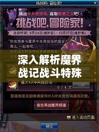 深入解析魔界战记战斗特殊效果及其应用策略，在资源管理中的核心作用