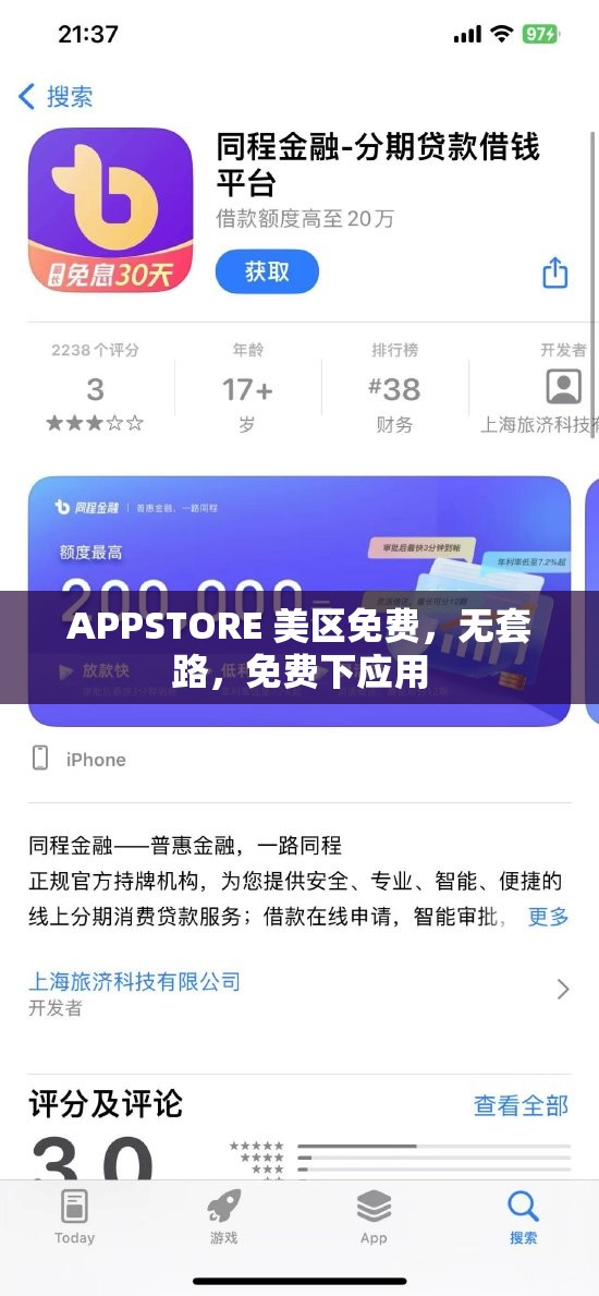 APPSTORE 美区免费，无套路，免费下应用