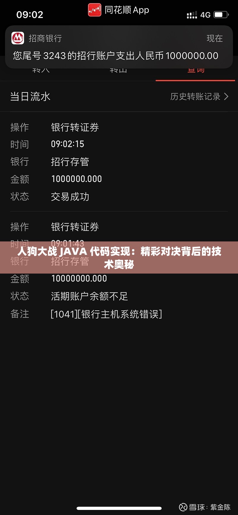 人狗大战 JAVA 代码实现：精彩对决背后的技术奥秘