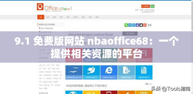 9.1 免费版网站 nbaoffice68：一个提供相关资源的平台