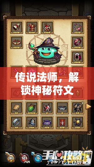 传说法师，解锁神秘符文之力，勇敢探索充满未知的无尽魔法世界