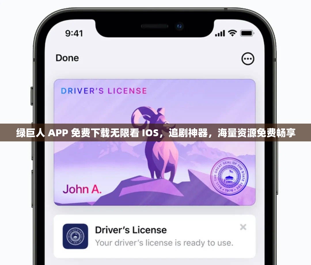 绿巨人 APP 免费下载无限看 IOS，追剧神器，海量资源免费畅享