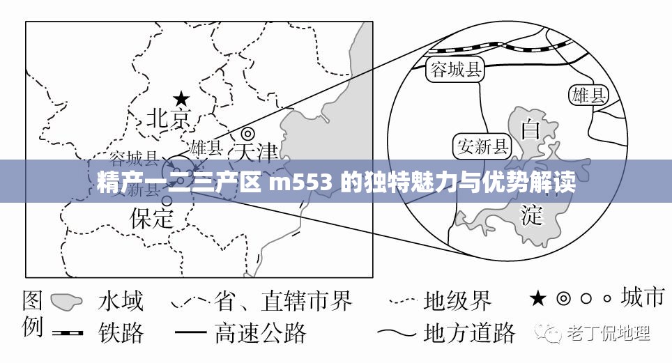 精产一二三产区 m553 的独特魅力与优势解读