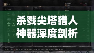 杀戮尖塔猎人神器深度剖析，弹跳药瓶的独特机制与实战应用解析