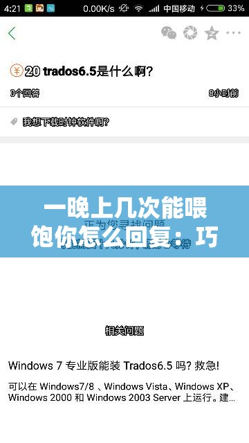 一晚上几次能喂饱你怎么回复：巧妙应对话术分享