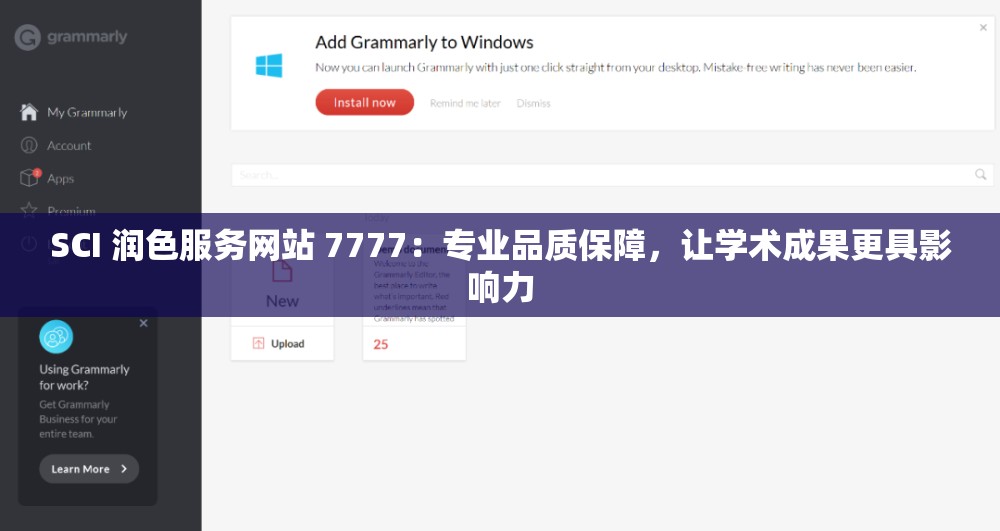 SCI 润色服务网站 7777：专业品质保障，让学术成果更具影响力