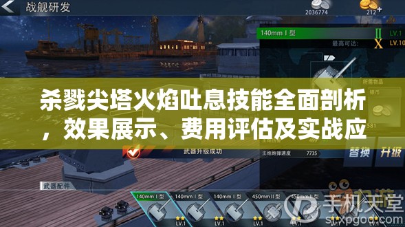 杀戮尖塔火焰吐息技能全面剖析，效果展示、费用评估及实战应用策略