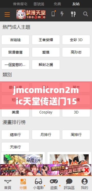 jmcomicron2mic天堂传送门159 获得大量资源的详细攻略与技巧分享