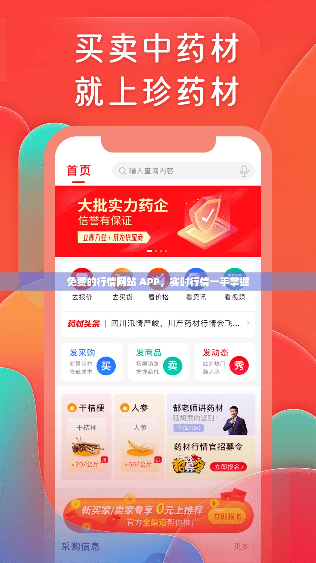 免费的行情网站 APP，实时行情一手掌握