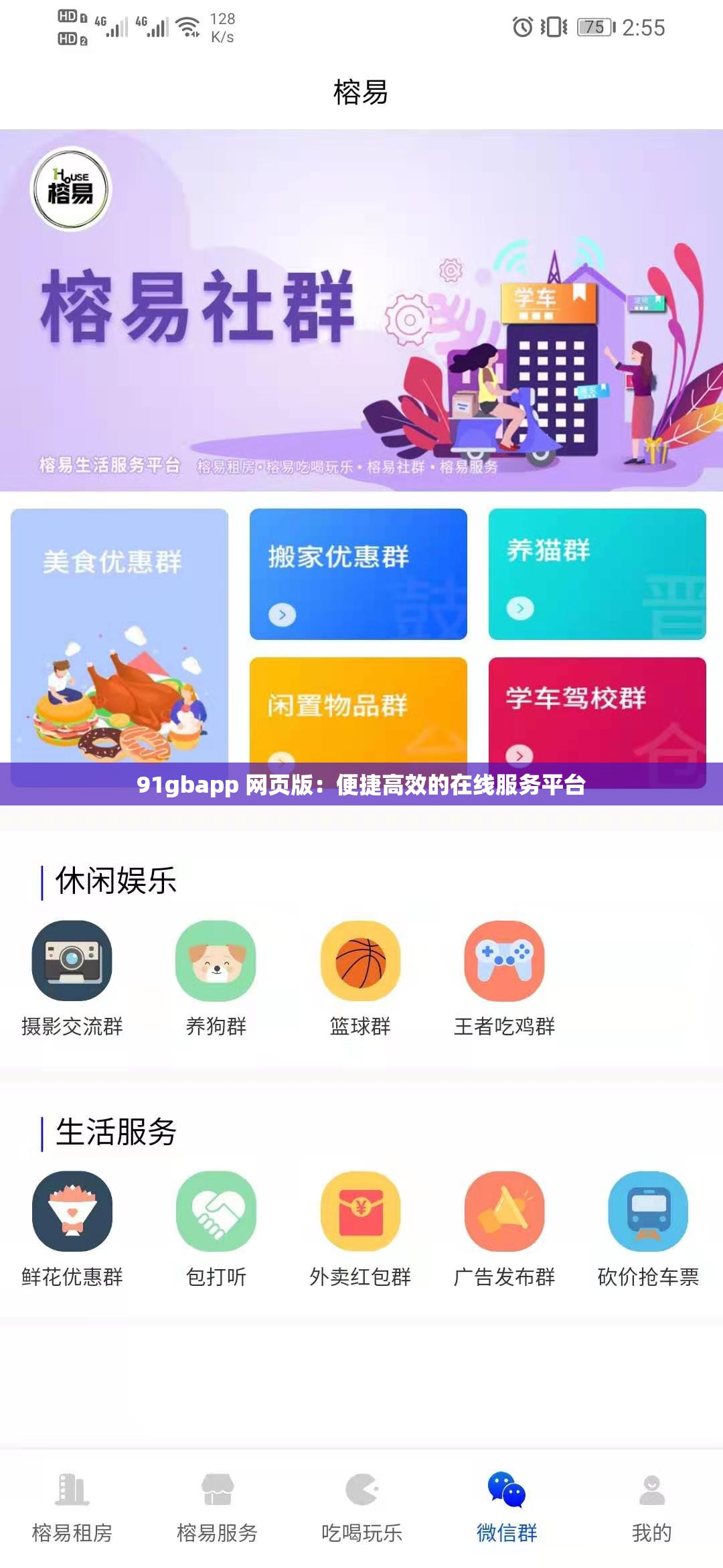 91gbapp 网页版：便捷高效的在线服务平台