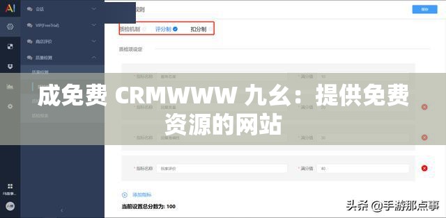 成免费 CRMWWW 九幺：提供免费资源的网站