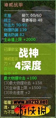 战神4深度攻略，女武神护腰的获取途径、升级方法及高效资源管理策略