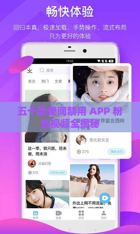 五十款夜间禁用 APP 粉色视频全揭秘