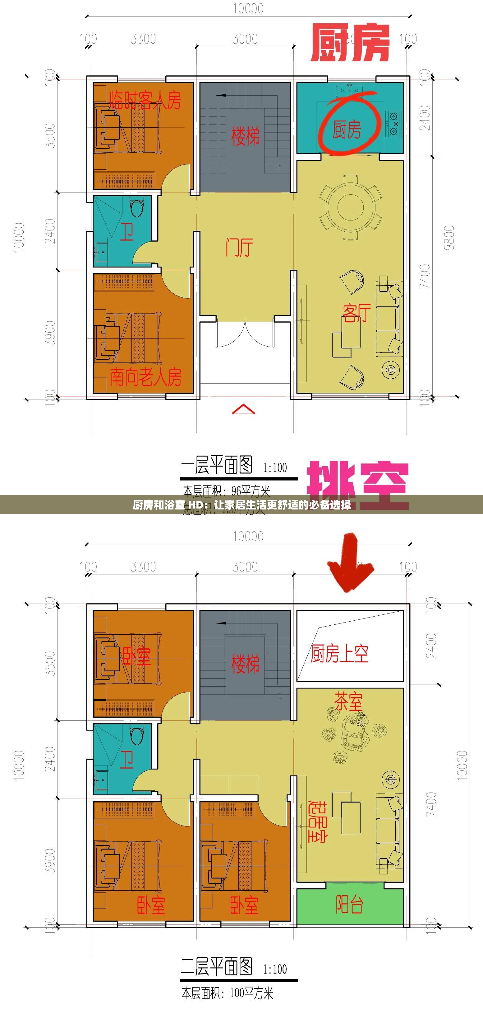 厨房和浴室 HD：让家居生活更舒适的必备选择