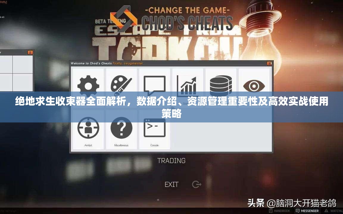 绝地求生收束器全面解析，数据介绍、资源管理重要性及高效实战使用策略