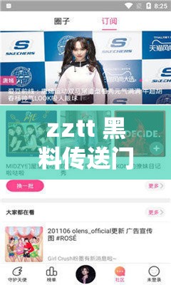 zztt 黑料传送门 tttzzz07du：关于其背后不为人知的故事