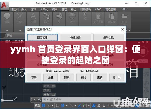 yymh 首页登录界面入口弹窗：便捷登录的起始之窗