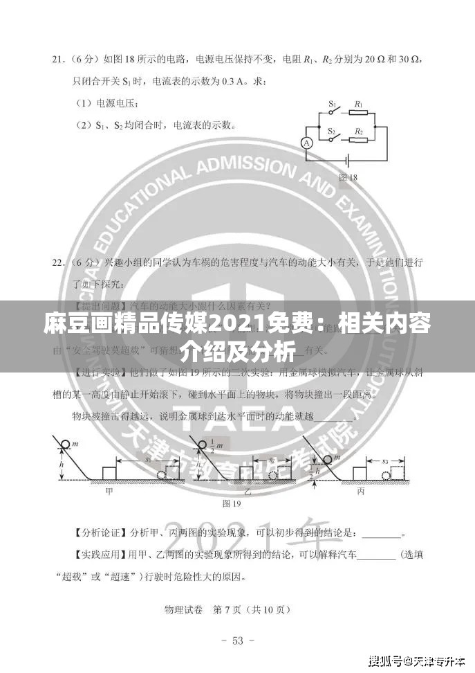 麻豆画精品传媒2021免费：相关内容介绍及分析