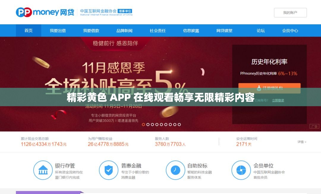 精彩黄色 APP 在线观看畅享无限精彩内容