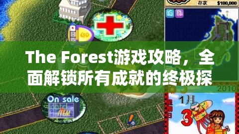 The Forest游戏攻略，全面解锁所有成就的终极探险指南