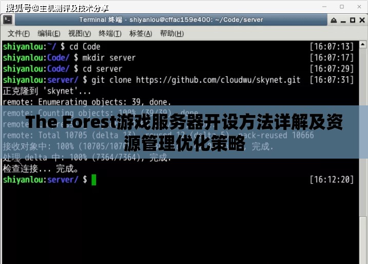 The Forest游戏服务器开设方法详解及资源管理优化策略