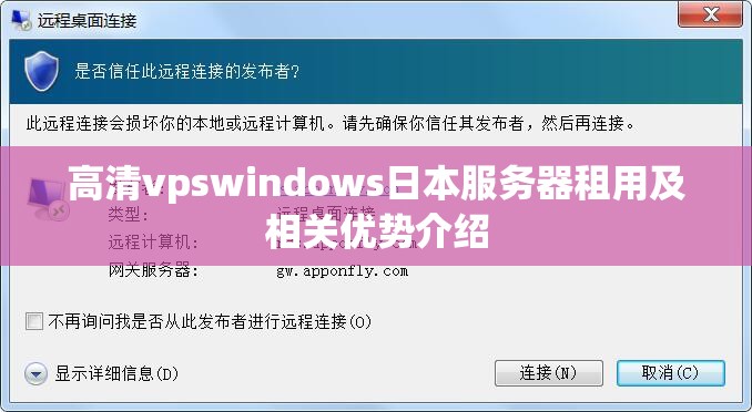 高清vpswindows日本服务器租用及相关优势介绍