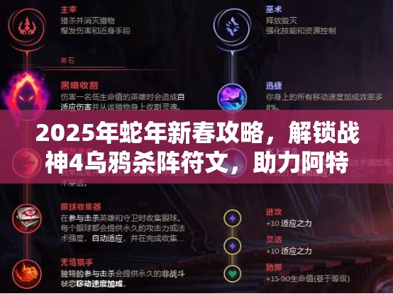 2025年蛇年新春攻略，解锁战神4乌鸦杀阵符文，助力阿特柔斯终极力量爆发