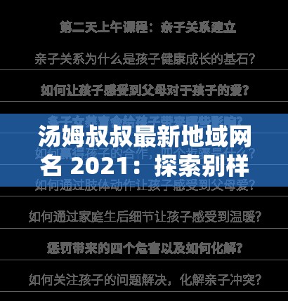 汤姆叔叔最新地域网名 2021：探索别样地域网络世界